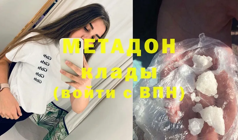 Метадон methadone  продажа наркотиков  Лермонтов 